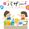 幼稚園バザー準備『手作り品』