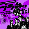   経営コンサル社長の二枚舌！経営セミナーで「残業代払え」と力説しておいて、自社では残業代もなく「24時間働け」