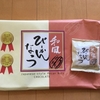 和風ピーカンナッツは食べたことのない味わいです