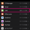 【iOS14問題】LINEトーク内で写真やスクショを送る際に選択できない場合の原因と対処