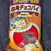 ガリガリ君リッチ 四角チョコパイ！値段やカロリーや味は？コンビニでも買えるアイス商品