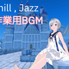 【作業用BGM・chill , Jazz】[ 1h ] 天空の城で君と待ち合わせ with 天音かなた【ホロと作業】