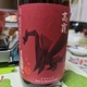 高千代酒造「髙龗」