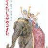 『ドラえもん』５巻　「ぞうとおじさん」を語る