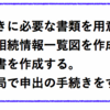 【法定相続情報証明制度】どこで、どんな手続きが必要？メリット・デメリットは？