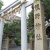 熊野神社へのアクセス。京都駅からの行き方。