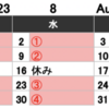 【会員様向け】2023年8月のレッスンスケジュールについて♪　 あおばそろばん教室 雲雀丘花屋敷　川西能勢口 川西池田　川西市　宝塚市  オンラインレッスン　zoom   skype　通塾　 珠算　算盤 そろばん 　池田市　豊中市　大阪市　西宮市　から　世界中へ