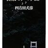 スリリングな書「音楽のアマチュア」