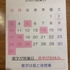 2/26(火)のメニューと3月の営業カレンダー