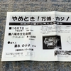 来月の大阪関西万博とＩＲ施設誘致に関する学習会について
