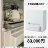 【NP-TSP1レビュー】Panasonic食洗機をレンタル→そのまま購入した話