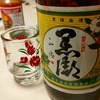 にちよ記：焼酎を飲みスマホの修理をする