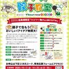 【オープン懸賞】ワイズマート×隆祥房 親子でおいしい！手づくり餃子教室