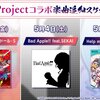 ゲーム「プロジェクトセカイ」と東方プロジェクトがコラボ。初音ミクたちが歌う「Bad Apple!! feat.SEKAI」「Help me, ERINNNNNN!!」の楽曲収録やMV公開