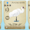 （ボードゲーム）ウイングスパンの攻略メモ　鳥カード全般