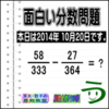 ［２０１４年１０月２０日出題］【ツイッター問題２１４】［う山先生の分数問題］［算数・天才問題］