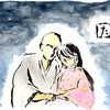 秋夜長物語⑩ーリリジョンズラブー