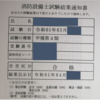 【消防設備士甲4】社会人の独学での一発合格体験記