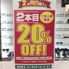 2本目20％OFF！！//太田本店