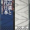 頭山満と近代日本