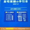 能開センターの公開学力テスト【自宅受験】（答案カメラ提出・Web成績表）<小２・２月実施分>について