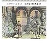 エドワード・Ｊ・デント（石井宏・春日秀道訳）『モーツァルトのオペラ』草思社、1985年3月