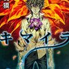 『幻獣少年キマイラ3　餓狼変』読了。