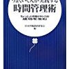 時間管理術