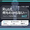 Rust、何もわからない... #5を開催しました