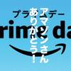 【緊急】バックパックのロールスロイス、グレゴリーがAmazonプライムデーで半額アイテム多数の大盤振る舞い！【本日23:59終了】