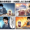 至福の効率設計：大納言しるこ缶の衝撃