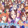 【ウマ娘】最強リセマラランキング2021/2/27版