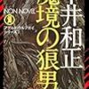 「魔境の狼男」