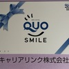 キャリアリンク 株主優待 到着、いつ届く