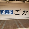 道の駅五霞(ごか)の魅力を写真で紹介！ドライブの休憩にいかがですか？