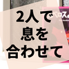 2人で協力して冥府に忍び込め『ケルベロスの覚醒』の感想