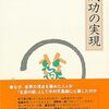 📕成功の実現