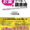 読書時間の5倍考え、10倍実践する。インプット力とアウトプット力を高める【週の学び】