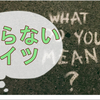 知らないヤツに進行を阻まれて数十分ロス!『.HEIC』って!?