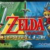 【ゲーム感想】ゼルダの伝説　神々のトライフォース【GBA】