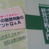 経営分析は要らない