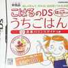 今DSの辻学園 辻クッキング監修 こはるのDSうちごはん。 SPECIAL EDITION こはるの特典デザート付にいい感じでとんでもないことが起こっている？