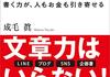 「 バズる書き方　書く力が、人もお金も引き寄せる」　2021
