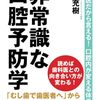 口は全身の健康を映す精密装置〜歯科医院でできることはもっとある〜