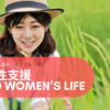 女性が幸せになれる本出版のためのクラファン 「100 Women’s Life」 支援は２０２２年１月１日まで