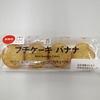 8月第1週に食べた菓子パン