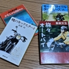 正月はバイク小説でも読み返そうか