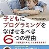 文系教員がプログラミング教育について自販機とカレーで説明する。