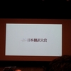 【イベント】第二回日本翻訳大賞授賞式に参加してきました