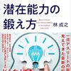 「運」は脳で強くできる？『運を強くする潜在能力の鍛え方』書評